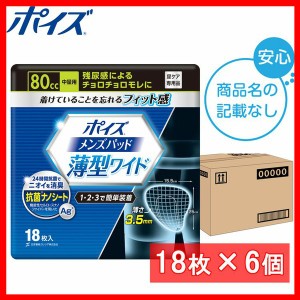 【ロゴなしケース】ポイズ メンズパッド 吸水パッド 薄型ワイド 80cc 中量用 18枚（18枚×6個） 85089 ポイズ 吸水パッド 尿漏れパッド 