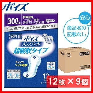 【ロゴなしケース】ポイズ メンズパッド 吸水パッド 300cc 多量モレも超吸収タイプ 12枚（12枚×9個） 85578 ポイズ 吸水パッド 尿漏れパ