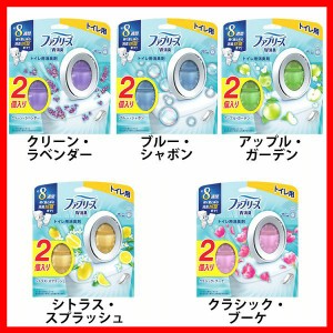  ファブリーズ 消臭芳香剤 W消臭 トイレ用 6.3mlｘ2 P&G 全5種類 トイレ用 消臭剤 芳香剤 防臭 2個入 ニオイ W消臭 壁・床 コンパクト 置