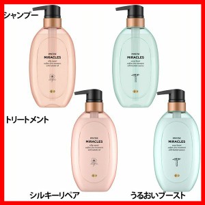  パンテーンミラクルズ シャンプー440ml/トリートメント440g ポンプ P&G 全4種類 ダメージケア ヘアケア用品 サロンクオリティ シャンプ