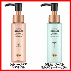  パンテーンミラクルズ 洗い流さないトリートメント ヘアオイル/ミルクウォーターセラム 70ml P&G 全2種類 ヘアオイル ヘアセラム サロン