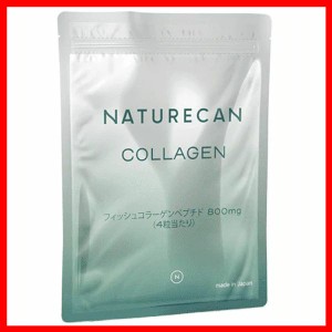 Fish Collagen コラーゲン120粒 KK-NAT-COL-120 Naturecan ネイチャーカン コラーゲン フィッシュコラーゲン ペプチド サプリ サプリメン