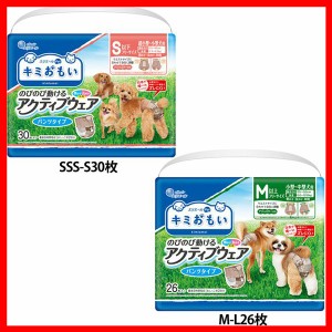 キミおもい アクティブウェア 全2種類 犬用 おむつ 男女共用 パンツ S以下フリーサイズ M以上フリーサイズ 超小〜小型犬用 小型〜中型犬