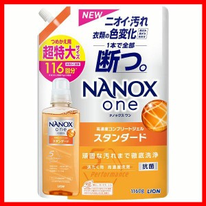 衣類用洗剤 日用消耗品 ナノックス NANOXone スタンダード つめかえ用 超特大 1160g ライオン トップ 衣料用洗剤 徹底洗浄 nanox 洗濯洗