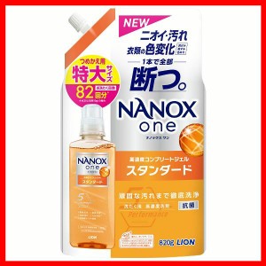 衣類用洗剤 日用消耗品 ナノックス NANOXone スタンダード つめかえ用 特大 820g ライオン トップ 衣料用洗剤 徹底洗浄 nanox 洗濯洗剤 