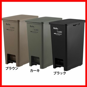 BOITE・イーラボ ペダルペール 45L ELB-PP45 全3色 ごみ箱 ダストボックス 45L ブラウン 大容量 ふた付き おしゃれ 新生活 分別 シンプル