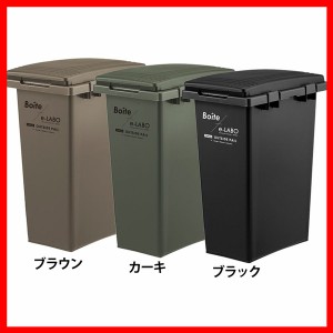 BOITEイーラボ つなげて分別 45L ELB-TBP45 全3色 ごみ箱 ダストボックス 45L ブラウン 大容量 ふた付き おしゃれ 新生活 分別 シンプル