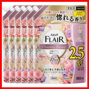 洗剤 日用消耗品 洗剤柔軟剤 【6個セット】ハミングフレアフレグランス チャーミングブーケ スパウト 950ml 花王 ハミング フレアフレグ