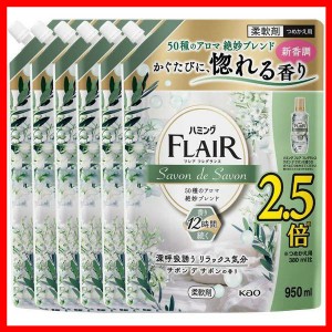 洗剤 日用消耗品 洗剤柔軟剤 【6個セット】ハミングフレアフレグランス サボンデサボン スパウト 950ml 花王 ハミング フレアフレグラン