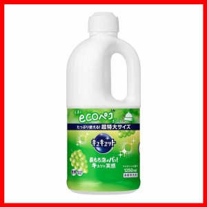 洗剤 日用消耗品 キッチン用洗剤 キュキュットマスカット つめかえ用 1250ml 花王 キュキュット 食器用洗剤 キッチン 洗剤