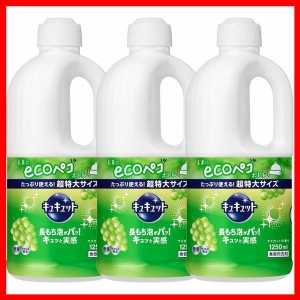 洗剤 日用消耗品 キッチン用洗剤 【3個セット】キュキュットマスカット つめかえ用 1250ml 花王 キュキュット 食器用洗剤 キッチン 洗剤