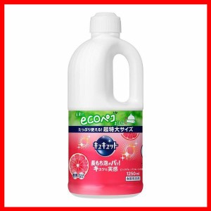 洗剤 日用消耗品 キッチン用洗剤 キュキュットピンクグレープフルーツ つめかえ用1250ml 花王 キュキュット 食器用洗剤 キッチン 洗剤