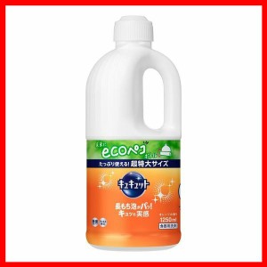 洗剤 日用消耗品 キッチン用洗剤 キュキュット つめかえ用 1250ml 花王 キュキュット 食器用洗剤 キッチン 洗剤