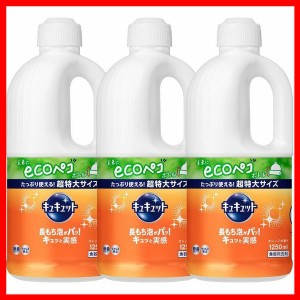 洗剤 日用消耗品 キッチン用洗剤 【3個セット】キュキュット つめかえ用 1250ml 花王 キュキュット 食器用洗剤 キッチン 洗剤