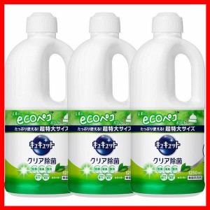 洗剤 日用消耗品 キッチン用洗剤 【3個セット】キュキュット クリア除菌緑茶の香り 1250ml 花王 キュキュット 食器用洗剤 キッチン 洗剤