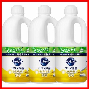 洗剤 日用消耗品 キッチン用洗剤 【3個セット】キュキュット クリア除菌レモンの香り 1250ml 花王 キュキュット 食器用洗剤 キッチン 洗