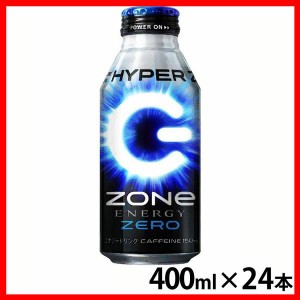 zone エナジードリンク 【24本】HYPER ZONe ENERGY ZERO 400ml エナジー 飲料 炭酸 飲料 ゾーン カフェイン ゼロ 缶 エナジーゼロ まとめ