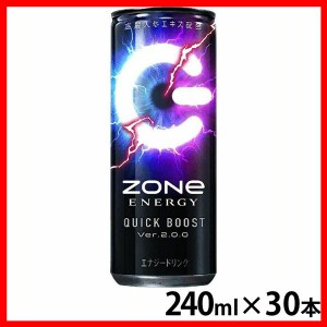 zone エナジードリンク 【30本】ZONe QUICK BOOST 240ml缶 エナジー 飲料 炭酸 飲料 ゾーン カフェイン QUICKBOOST 缶 クイックブースト 