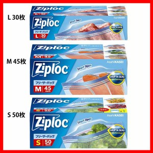 冷凍・解凍バッグ Ziploc ジッパー付き袋 ジップロック フリーザーバッグ 旭化成ホームプロダクツ 全3サイズ ジップロック Ziploc ジッパ