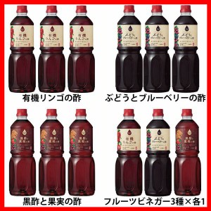 【三本セット】果実酢 飲むお酢 UCHIBORI フルーツビネガー 1L 内堀醸造 全4種類 りんご ブドウとブルーベリー くろ酢 1リットル 料理 ペ