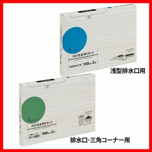 【圧縮】のびる水切りネット 200枚入（100枚×2袋） 全2種類 水切りネット 深型 排水口 三角コーナー ヘアーキャッチ 洗濯機排水口 スマ