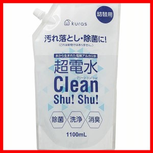 超電水クリーンシュ！シュ！詰替 1100ml 電解水 アルカリイオン水100％ すいすい 掃除 時短 油汚れ エアコン掃除 電子レンジ 換気扇 マル