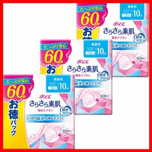 【3個セット】ポイズ さらさら素肌 吸水ナプキン 微量用 60枚 お徳パック ポイズ パンティライナー 吸水ナプキン パンティーライナー 吸