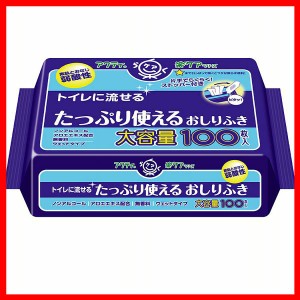 アクティ トイレに流せる たっぷり使える おしりふき 100枚 アクティ おしりふき 濡れタオル ぬれタオル 介護用 トイレに流せる 大容量 