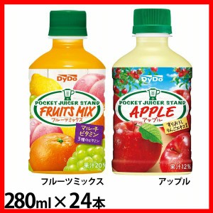 飲料 フルーツ ジュース 【24本】ポケットジューサースタンド ダイドードリンコ 全2種類 ダイドー フルーツミックス 果汁 ジュース もも 