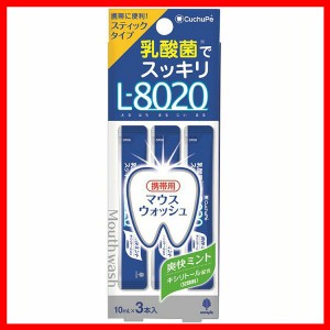 マウスウォッシュ 乳酸菌 オーラルケア クチュッペ L-8020 スティックタイプ 爽快ミント（アルコール） 3本入 K-7087 紀陽除虫菊 マウス