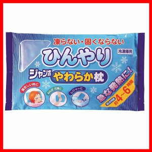 冷却用品 アイス枕 熱中対策 ひんやりジャンボやわらか枕 K-2129 紀陽除虫菊 冷却用品 アイス枕 熱中対策 クール枕 氷枕 ジェルタイプ 熱