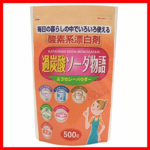 漂白剤 ナチュラルクリーニング 過炭酸ナトリウム 過炭酸ソーダ物語 500g K-9008 紀陽除虫菊 漂白剤 ナチュラルクリーニング 過炭酸ナト