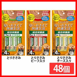 ドッグフード ペットフード 犬用品 いなば Cozy Lifeちゅ〜る 総合栄養食 ×48 DS-375 いなば 全3種類 犬 ちゅーる イナバ 犬用おやつ さ