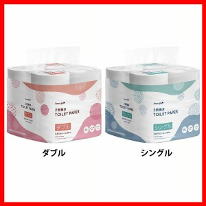 トイレットペーパー 倍巻き 2倍巻きトイレットペーパー 芯あり8ロール 全2種類 ダブル シングル 長持ち トイレットロール 家庭紙 ペーパ