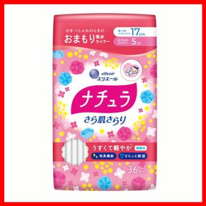 吸水ライナー せき くしゃみ ナチュラ さら肌さらり 軽やか吸水パンティライナー 17cm 5cc 36枚  