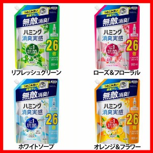 柔軟仕上げ剤 花王 無敵消臭 ハミング消臭実感 詰替え用 980ml KAO 全4種類 詰め替え 特大 ソフナー 部屋干し 抗菌 悪臭菌に効く ふんわ