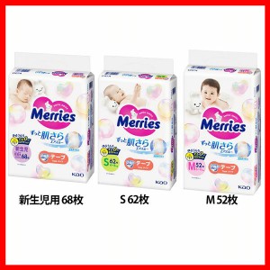 花王 ベビー用品 さらさらエアスルー メリーズ エアスルー 紙おむつ テープ式 KAO 全3種類 Merries モレ0へ ずっと肌さら パワフル通気シ