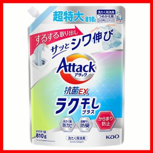 洗濯用洗剤 花王 楽干し アタック ラク干しプラス つめかえ用 810g KAO Attack 詰め替え用 からみにくい しわ少ない 時短 部屋干し 抗菌 