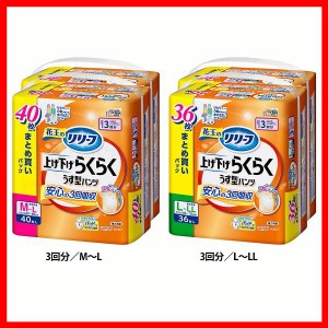 花王 大人用おむつ 介護 【2個セット】リリーフ上げ下げらくらくパンツ