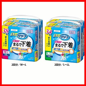 花王 大人用おむつ 介護 【2個セット】リリーフパンツタイプまるで下着 