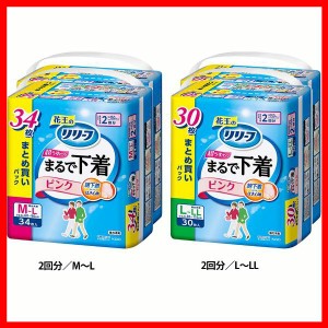 花王 大人用おむつ 介護 【2個セット】リリーフパンツタイプまるで下着 ピンク