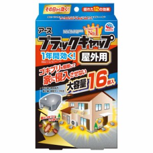 ゴキブリ 駆除 アース ブラックキャップ 屋外用 16個入 アース製薬 アース あーす ブラックキャップ 屋外用 1年間 ゴキブリ 駆除 ゴキブ