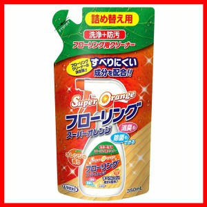 スーパーオレンジ フローリング（詰め替え用）350mL UYEKI ウエキ オレンジ フローリング ワックス効果 撥水 防汚 すべりにくい 除菌 消