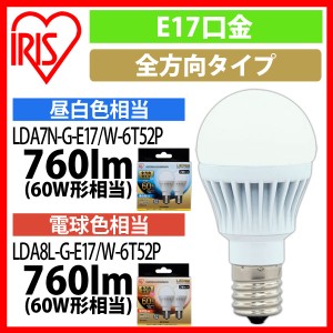  LED電球 E17 全方向タイプ 60W形相当 昼白色相当 LDA7N-G-E17／W-6T52P 2個セット アイリスオーヤマ 安心延長保証対象