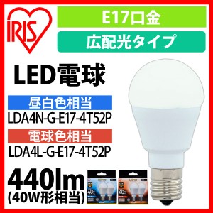 LED電球 E17 広配光タイプ 40W形相当 LDA4N-G-E17-4T52P 2個セット アイリスオーヤマ