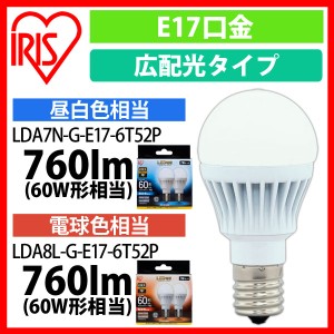  【2個セット】LED電球 E17 広配光タイプ 60W形相当 昼白色相当 LDA7N-G-E17-6T52P アイリスオーヤマ