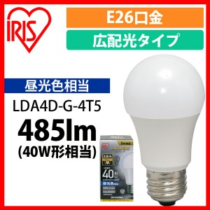 LED電球 E26 広配光 40形相当 昼光色 LDA4D-G-4T5 アイリスオーヤマ