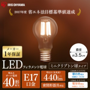 電球 LED電球 LEDフィラメント電球 ミニクリプトン球 E17 40W相当 440lm 昼白色相当・電球色相当 LDA4N-G-E17-FC・LDA4L-G-E17-FC 全2色 