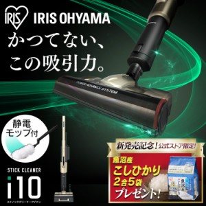 掃除機 クリーナー i10 シャンパンゴールド IC-SLDCP9 スティッククリーナー ハンディクリーナー 紙パック 紙パック式 吸引 軽量 軽い ス