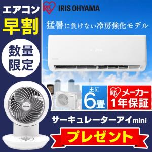 エアコン 6畳 取付工事無し 冷房 暖房 省エネ 空調 本体 新品 エアコン本体 6畳用 ルームエアコン 2.2kW IRR-2219GX アイリスオーヤマ 送